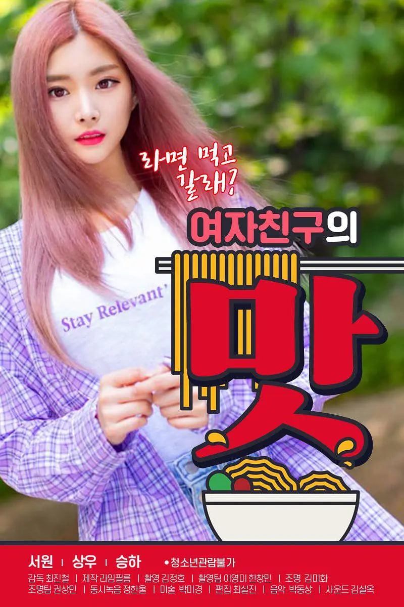 女朋友的味道(全集)