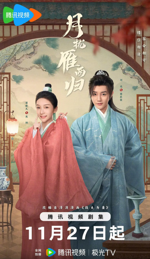 月拢雁西归(全集)