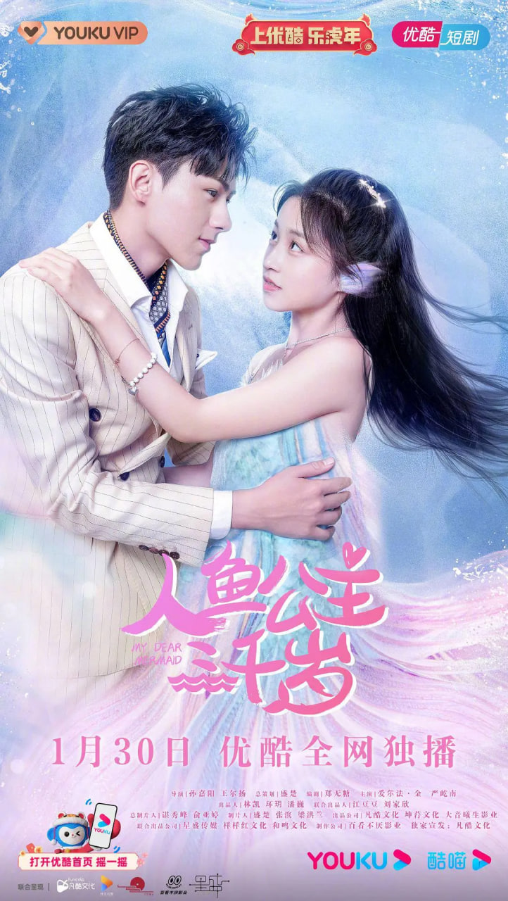 人鱼公主三千岁(全集)