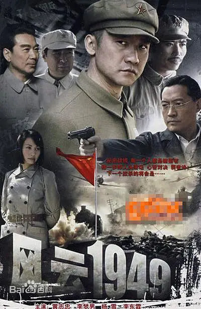 共和国1949（风云）(全集)