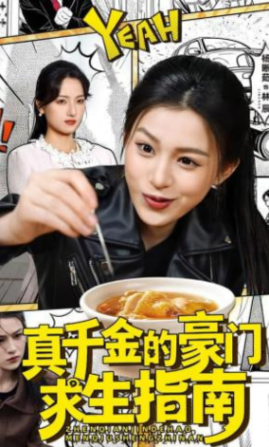 真千金的豪门求生指南(全集)