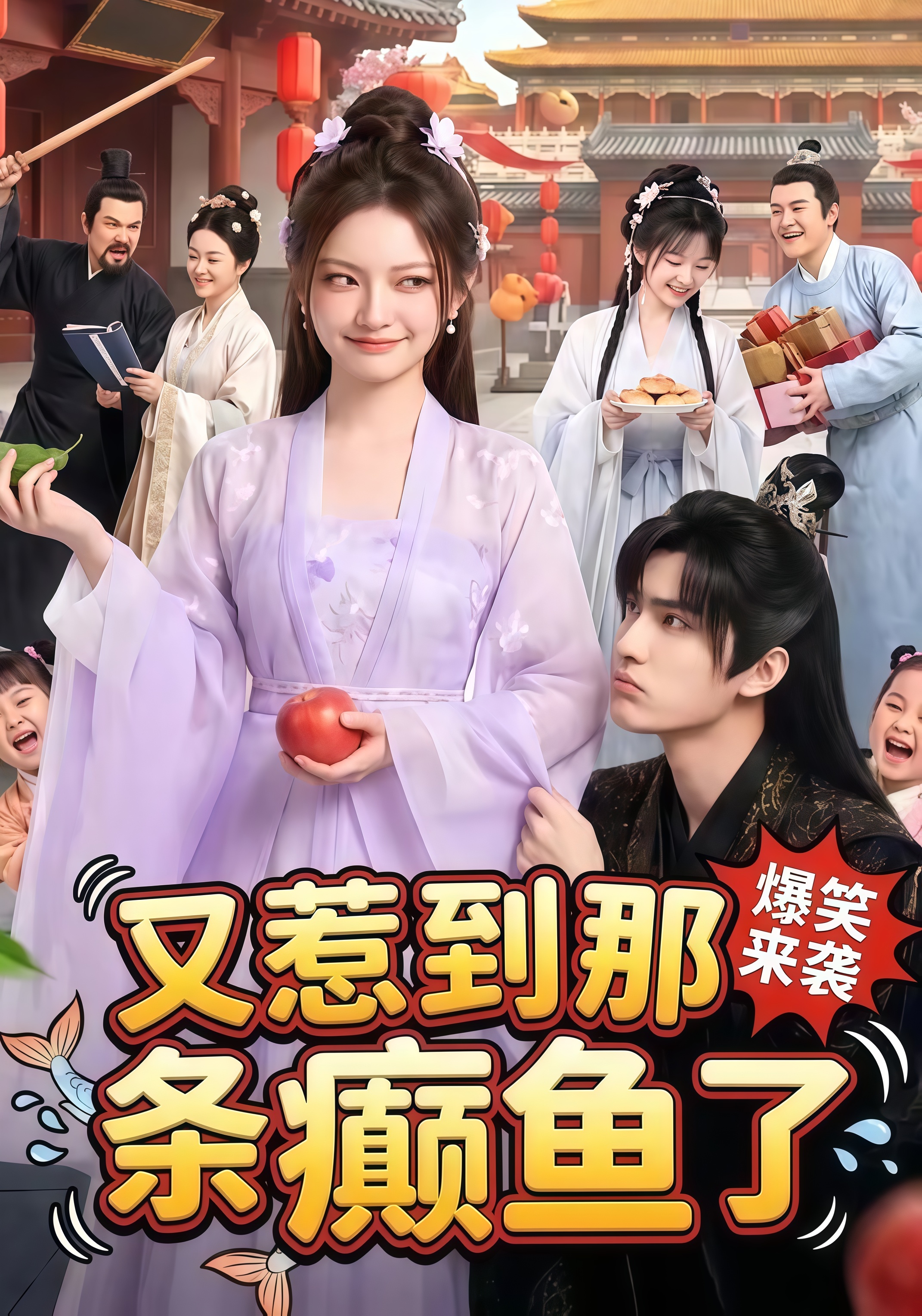 又惹到那条癫鱼了(全集)