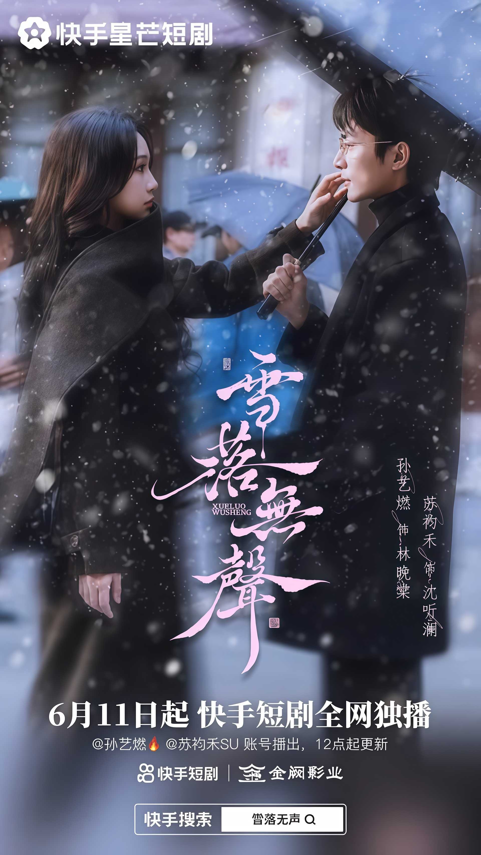 雪落无声(全集)