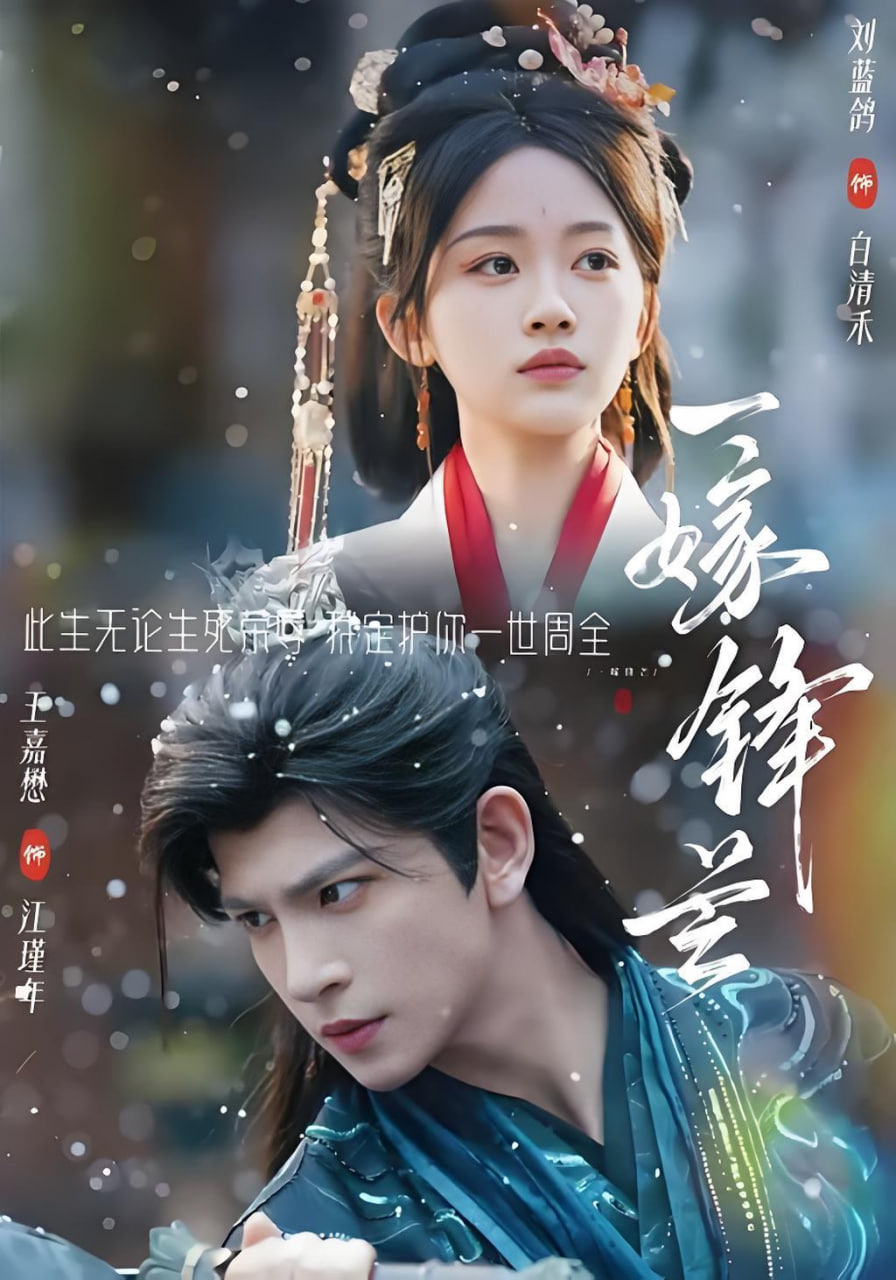 一嫁锋芒(全集)
