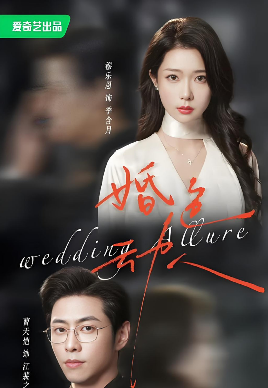 婚色动人(全集)