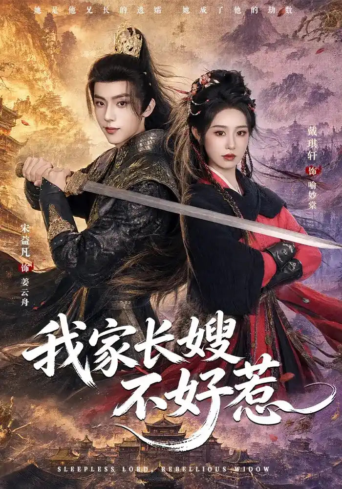 我家长嫂不好惹(全集)