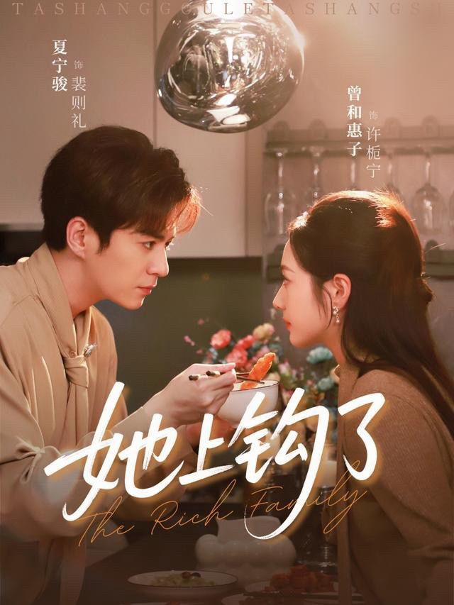 她上钩了(全集)