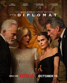 头号外交官第四季