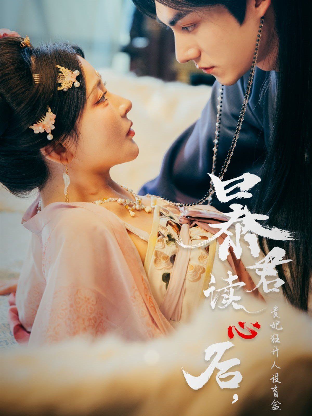 暴君读心后贵妃狂开人设盲盒(全集)