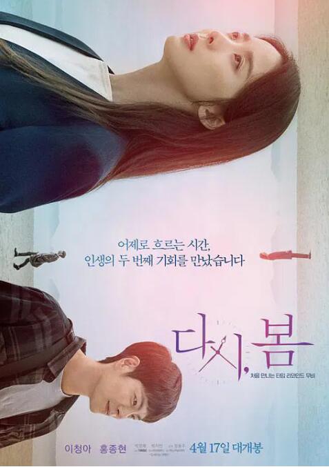 再次，春天(全集)