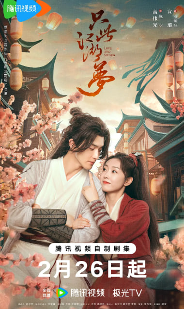 只此江湖梦(全集)