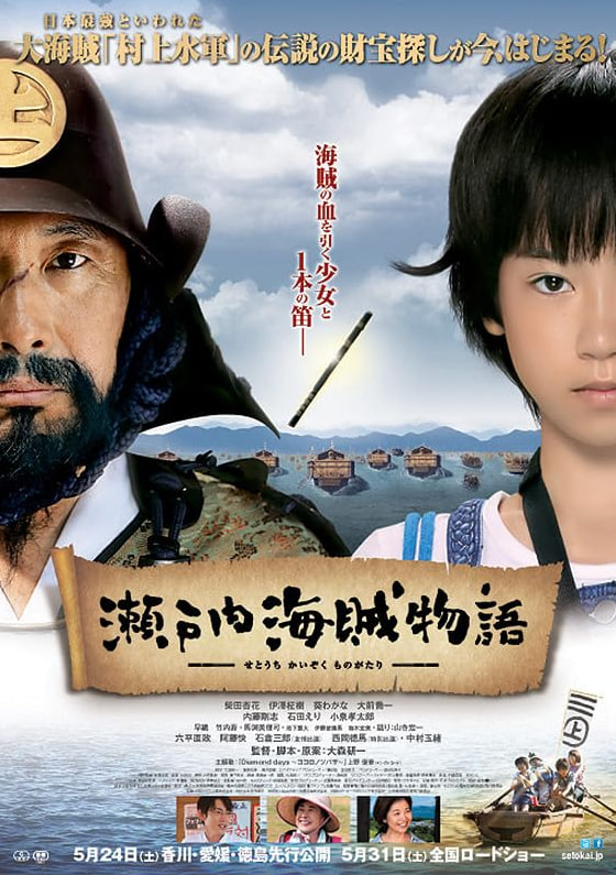 濑户内海贼物语(全集)