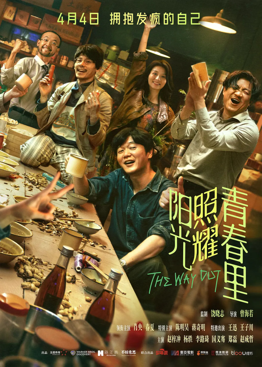 阳光照耀青春里(全集)