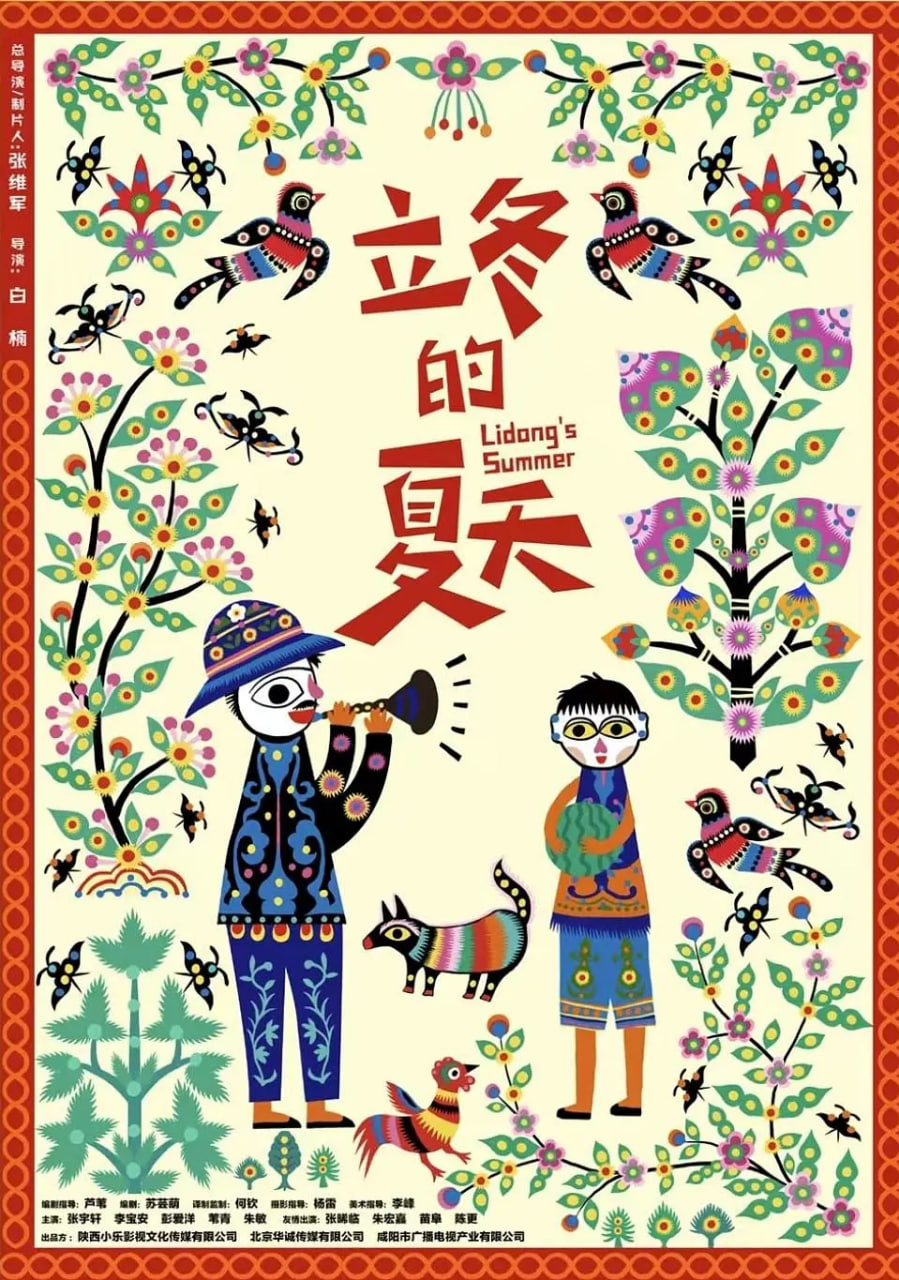 立冬的夏天(全集)